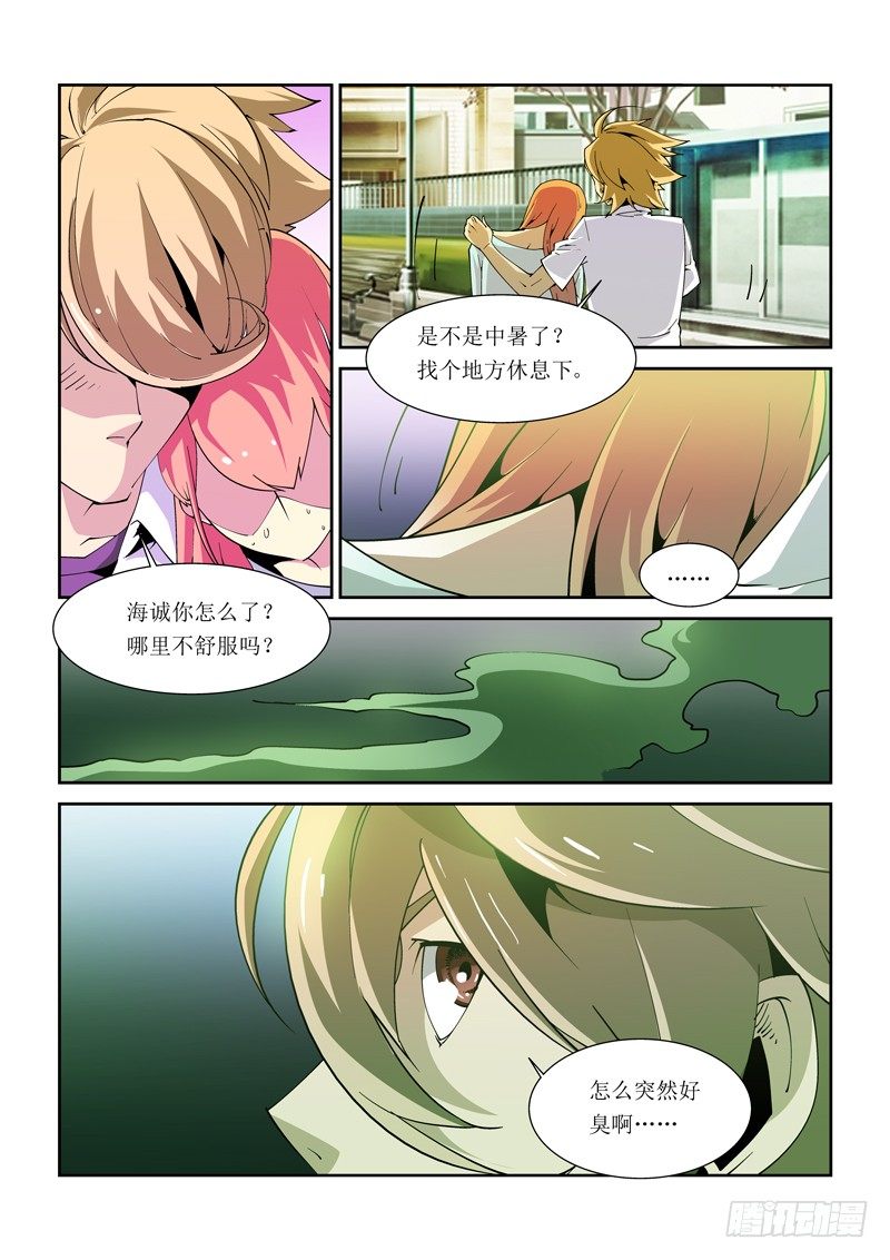 《诡雾袭城》20话 第1页