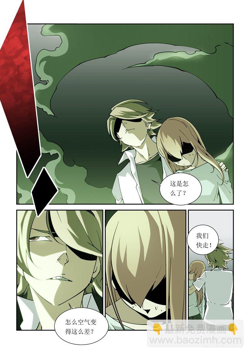 《诡雾袭城》20话 第2页