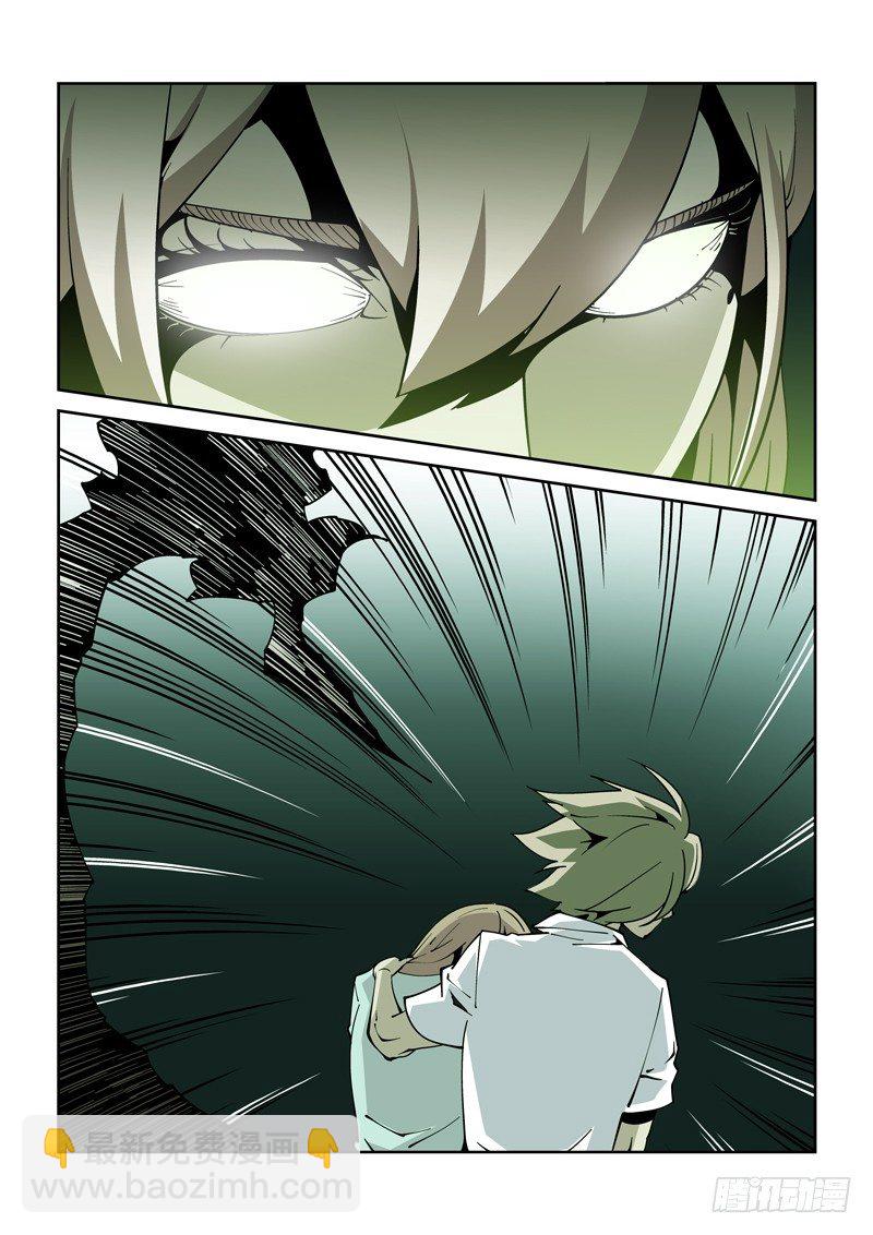 《诡雾袭城》20话 第4页
