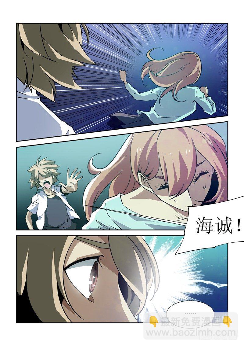 《诡雾袭城》20话 第6页