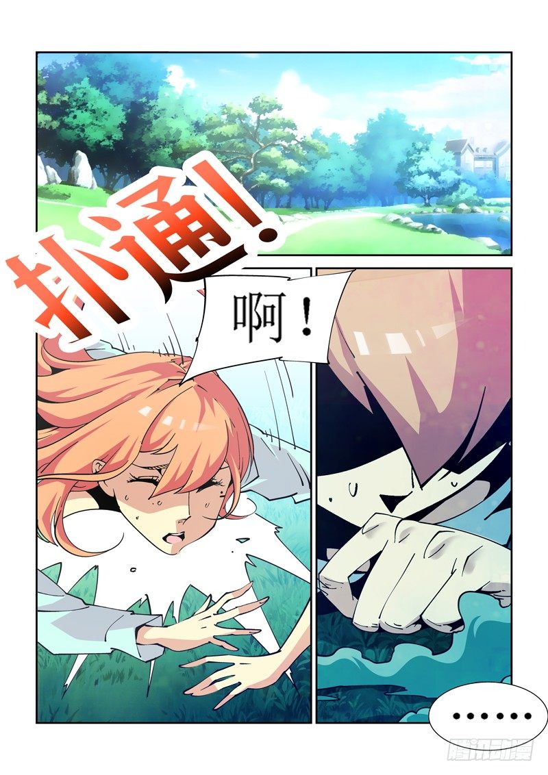 《诡雾袭城》20话 第7页