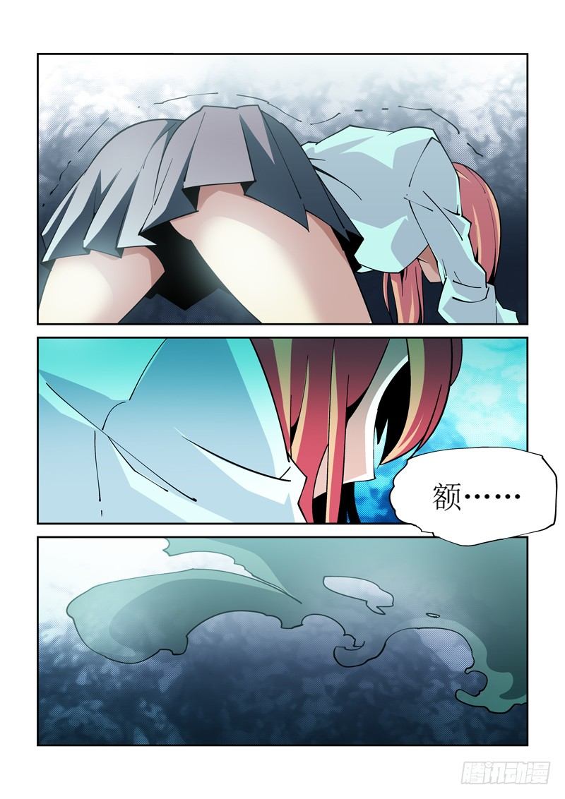 《诡雾袭城》20话 第8页