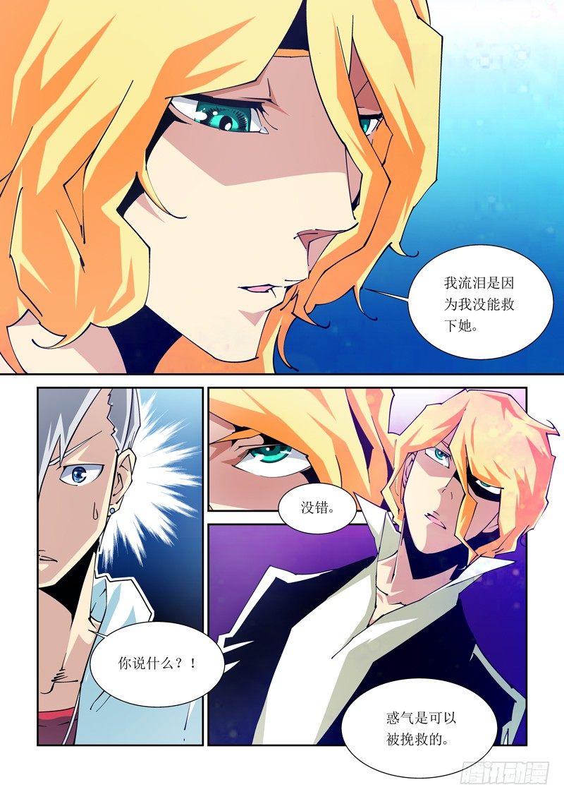 《诡雾袭城》19话 第1页