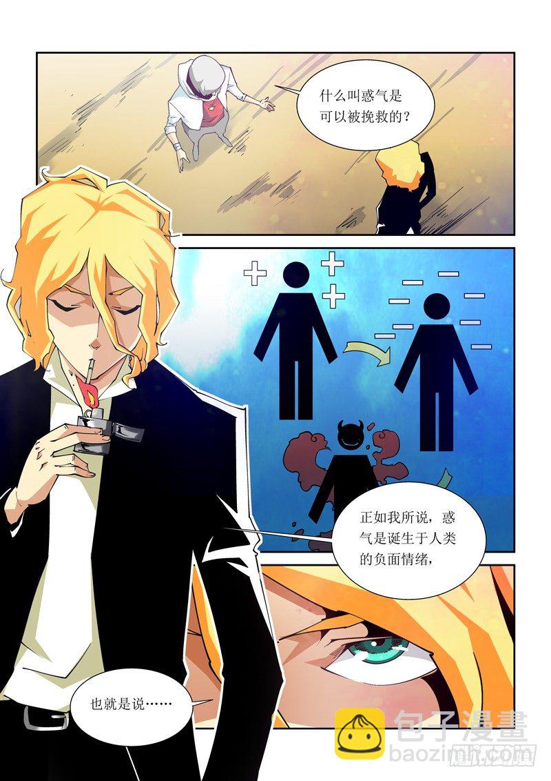 《诡雾袭城》19话 第2页