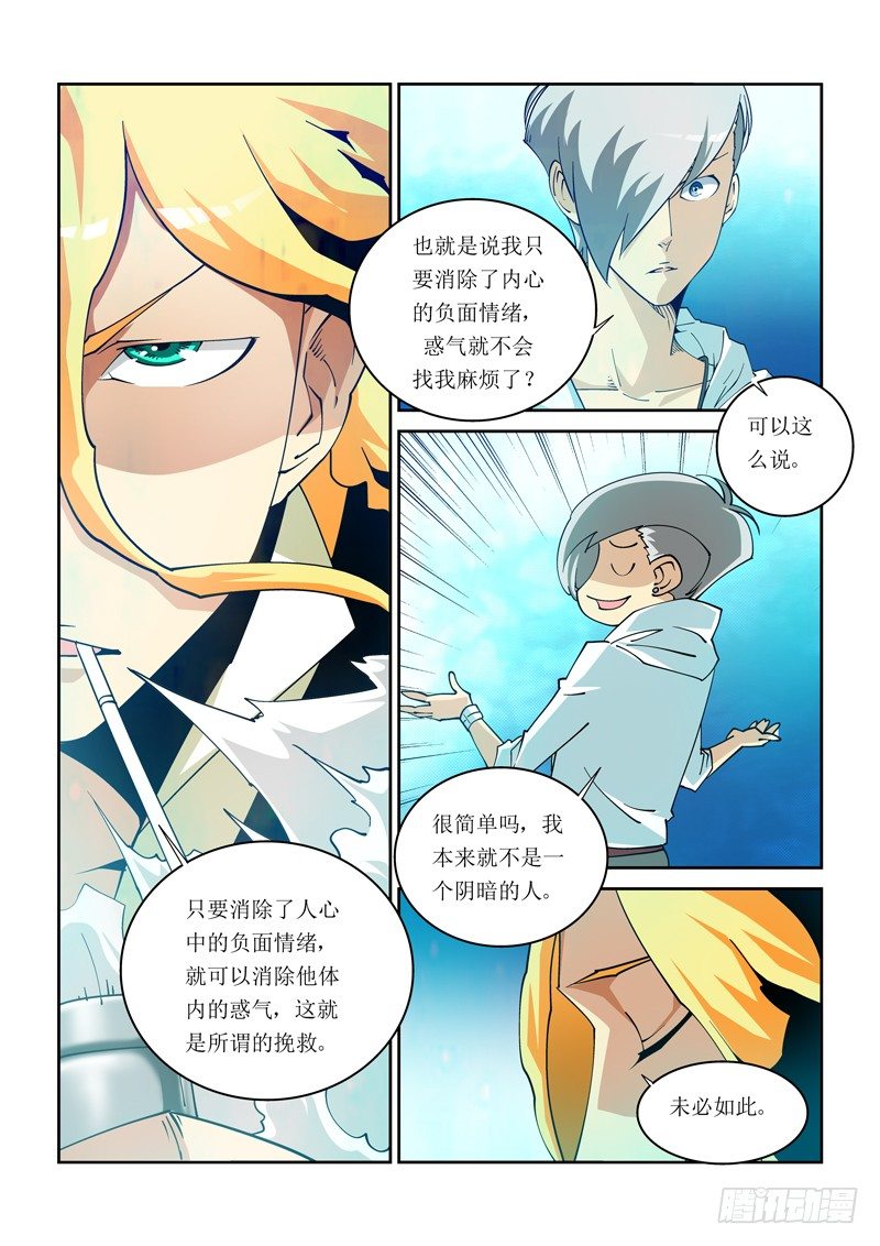 《诡雾袭城》19话 第3页