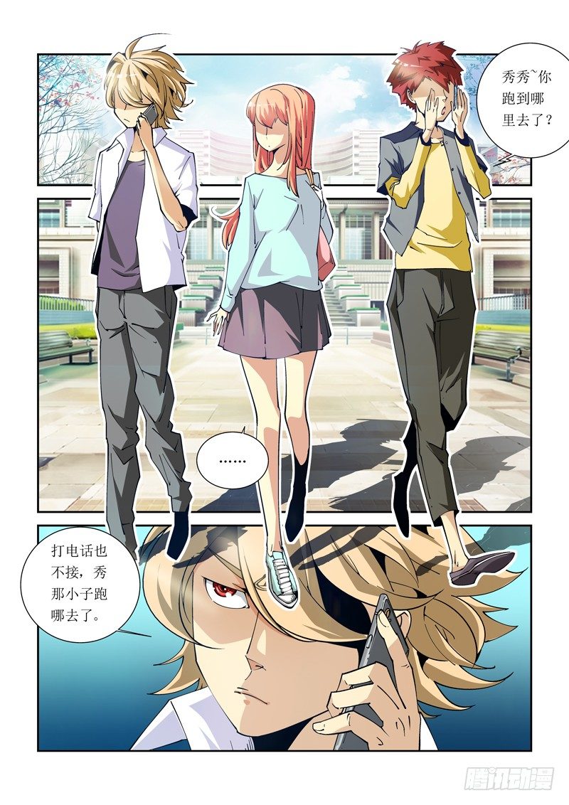 《诡雾袭城》19话 第5页