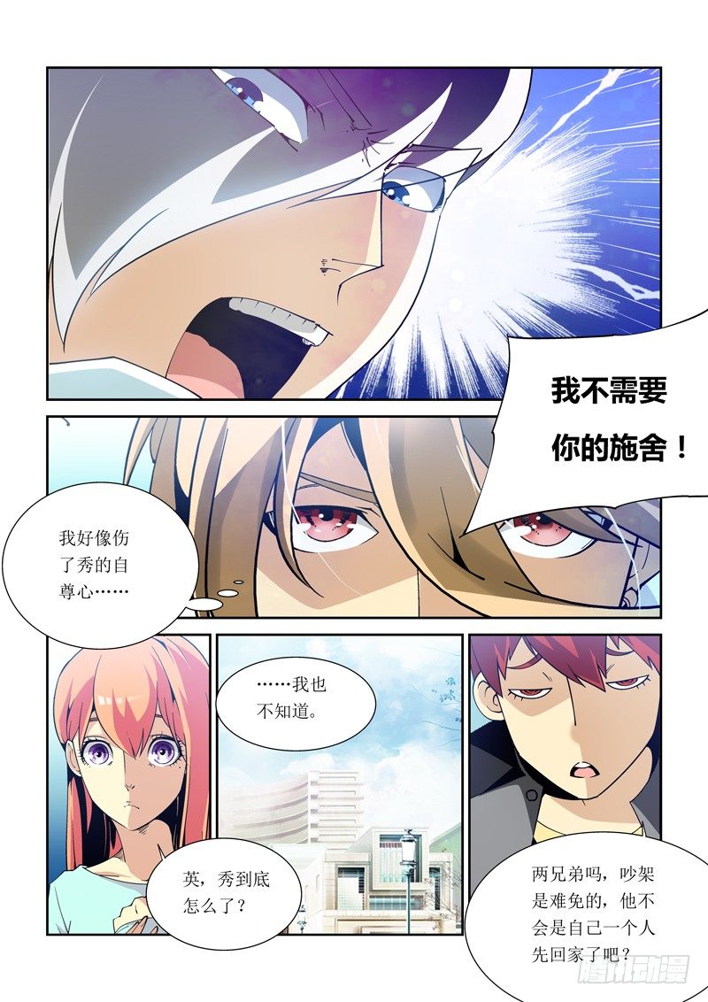 《诡雾袭城》19话 第6页