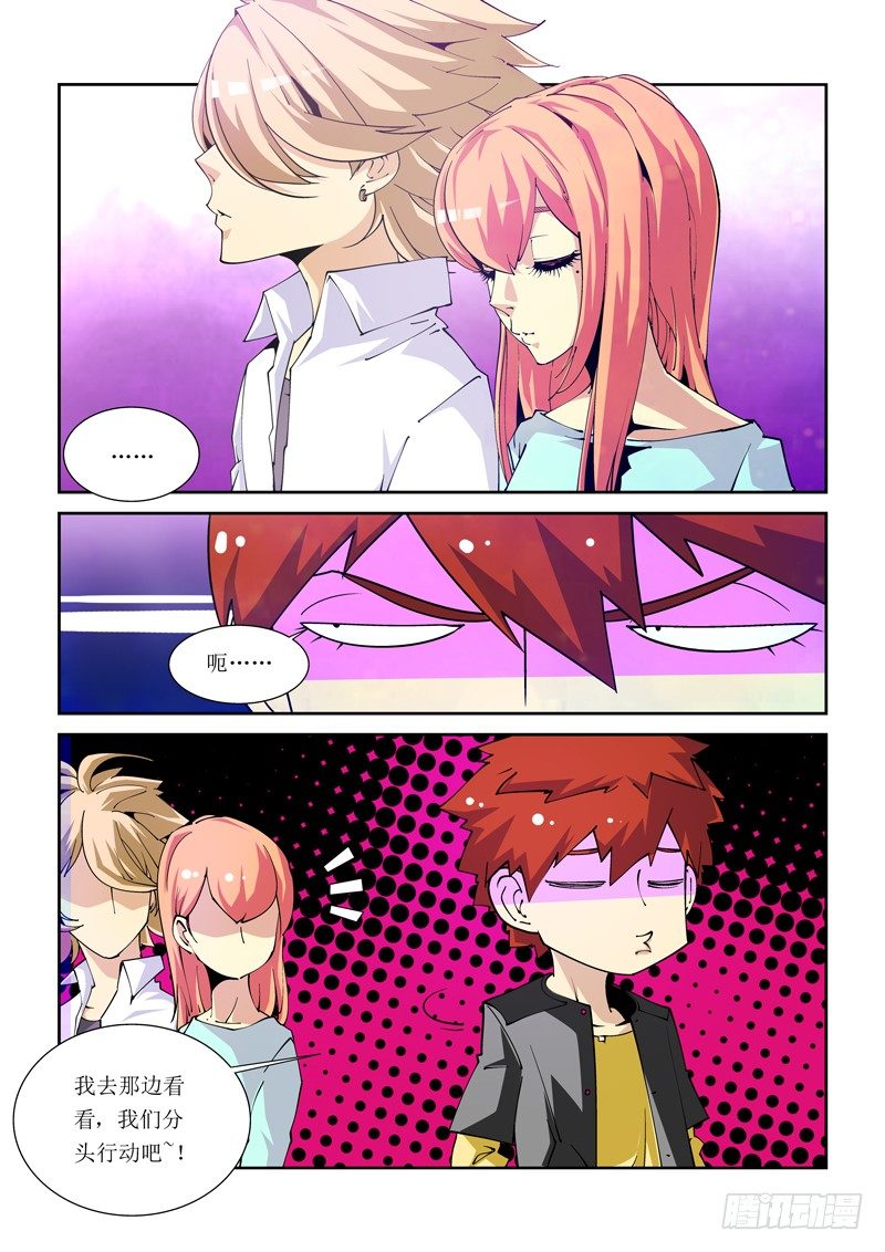 《诡雾袭城》19话 第7页