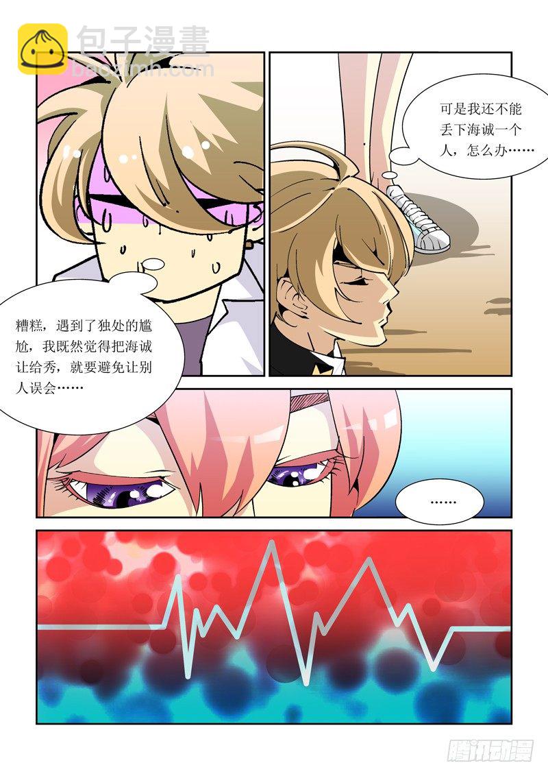 《诡雾袭城》19话 第9页
