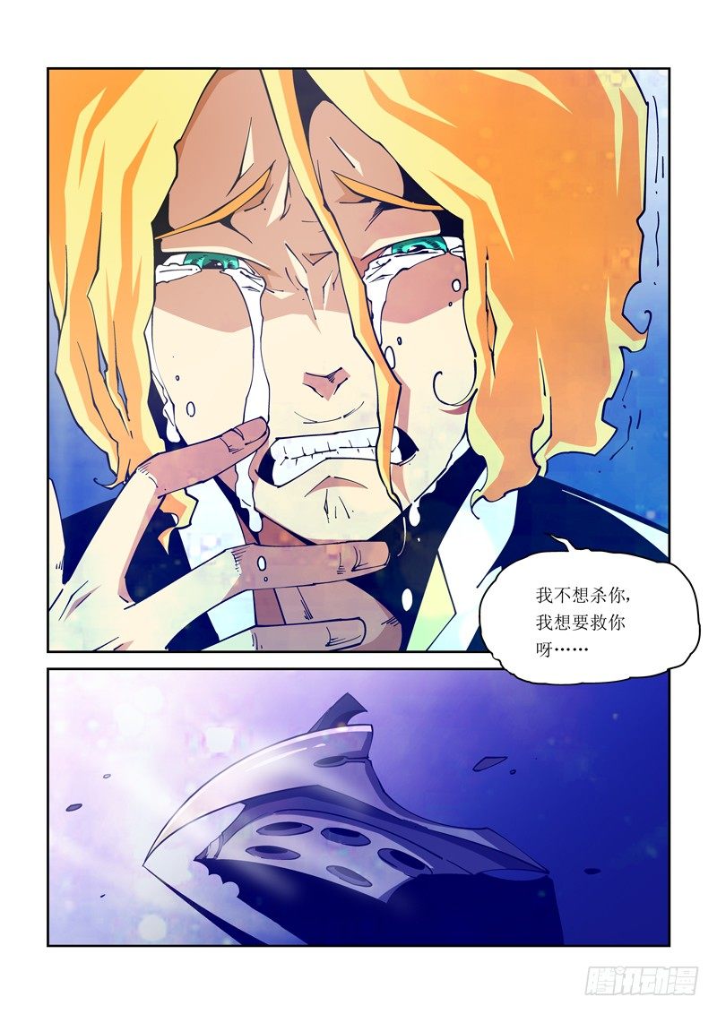 《诡雾袭城》17话 第10页