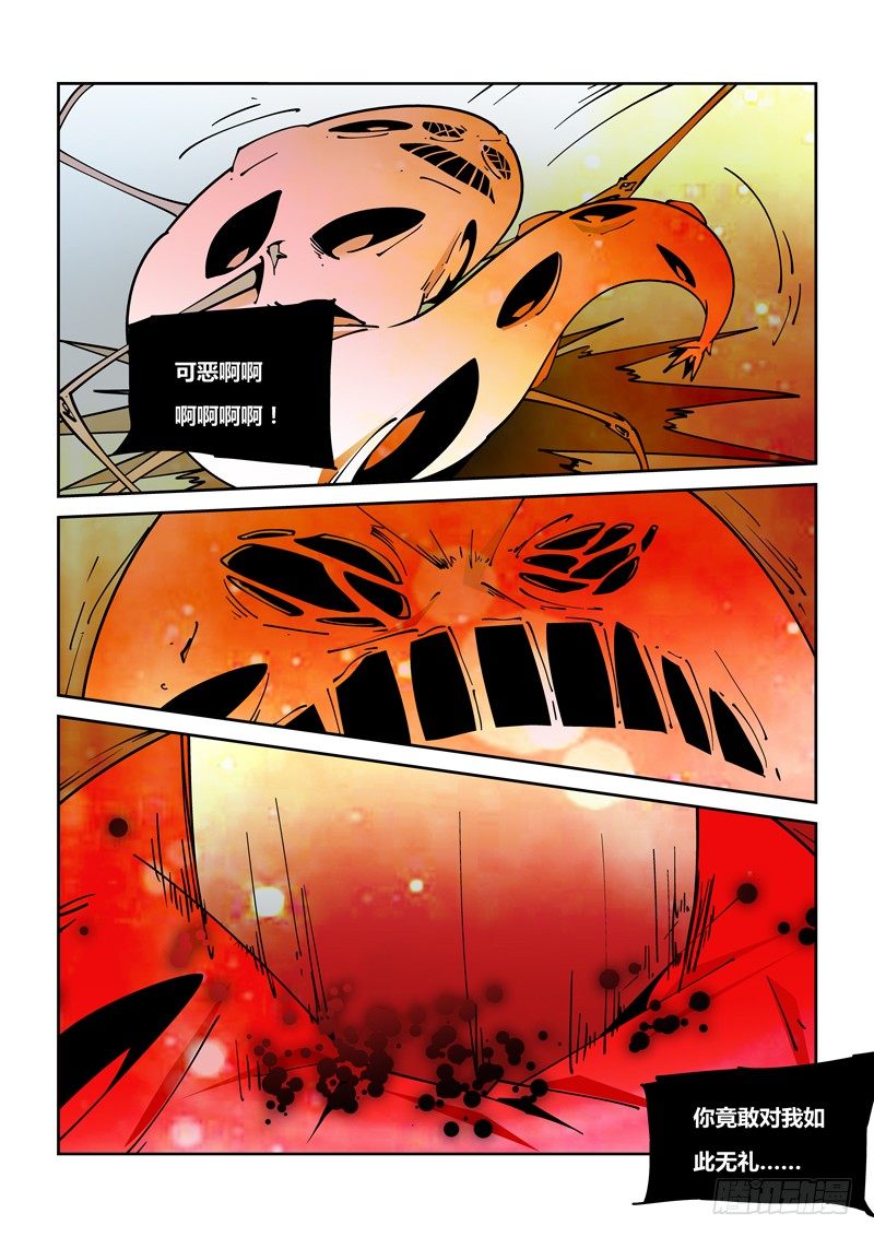 《诡雾袭城》17话 第7页