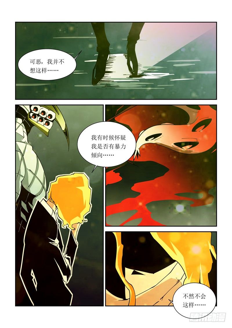 《诡雾袭城》17话 第9页