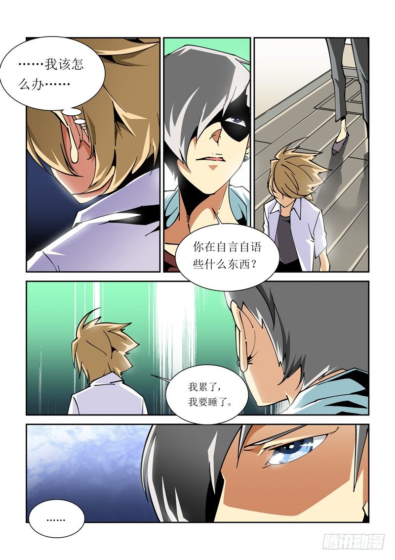 《诡雾袭城》24话 第1页