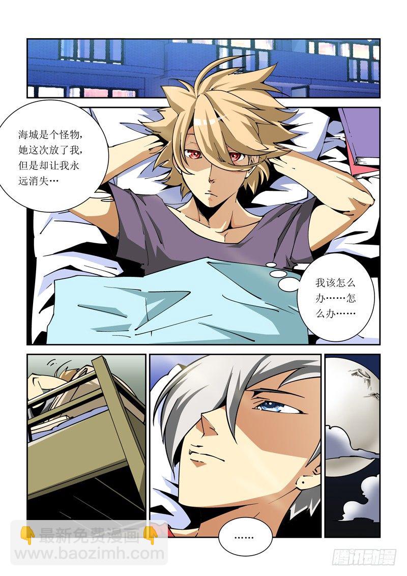 《诡雾袭城》24话 第2页