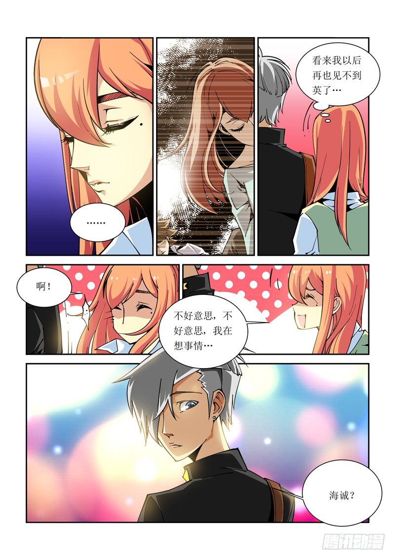 《诡雾袭城》24话 第4页