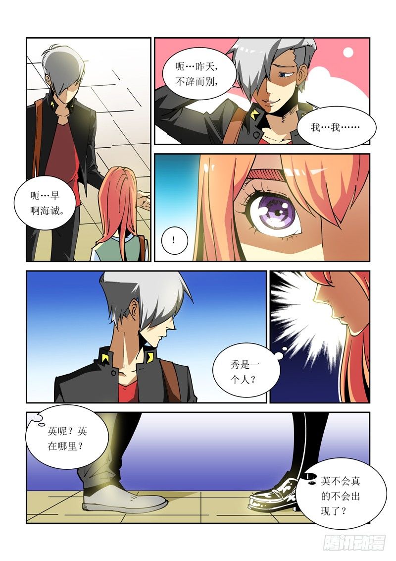 《诡雾袭城》24话 第5页