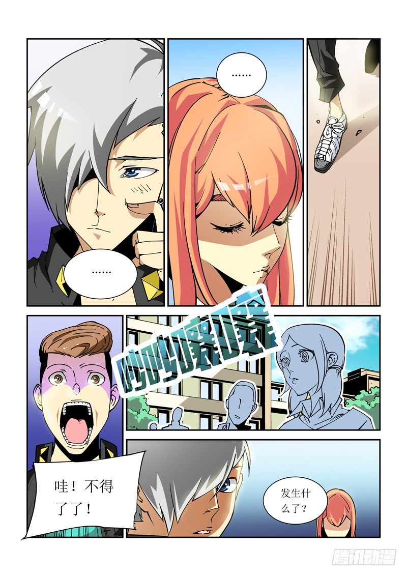 《诡雾袭城》24话 第6页