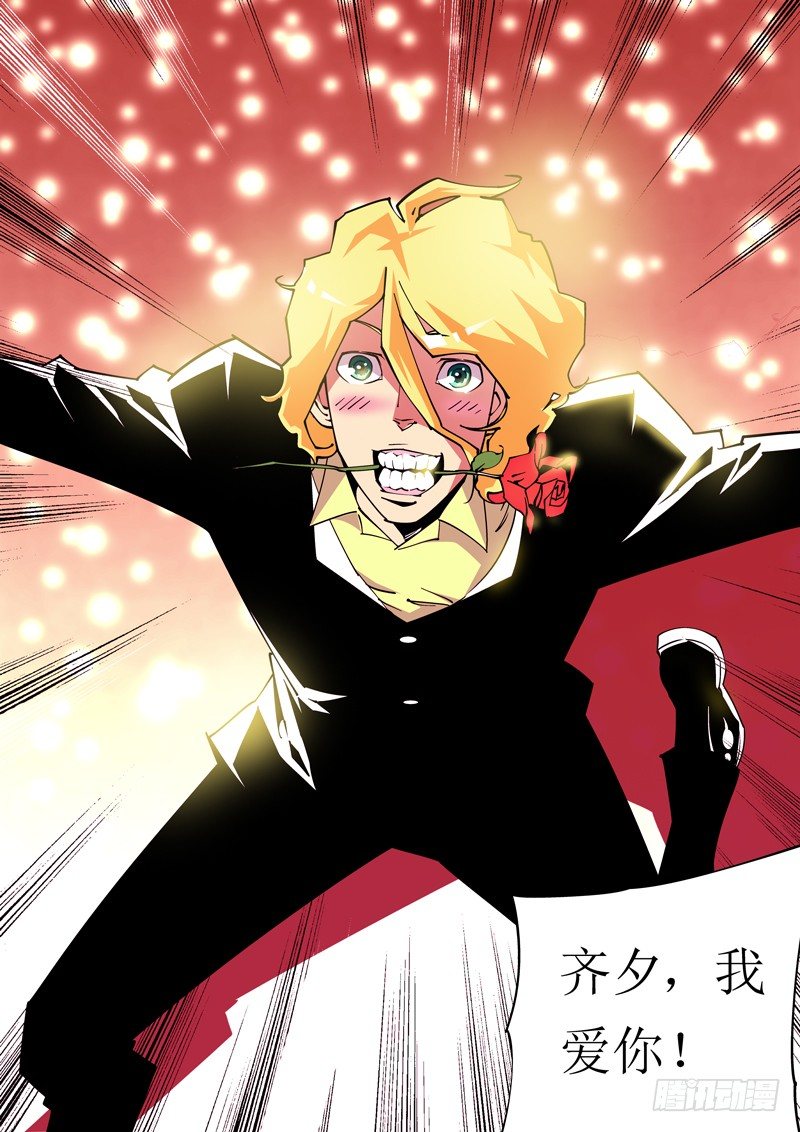 《诡雾袭城》24话 第8页