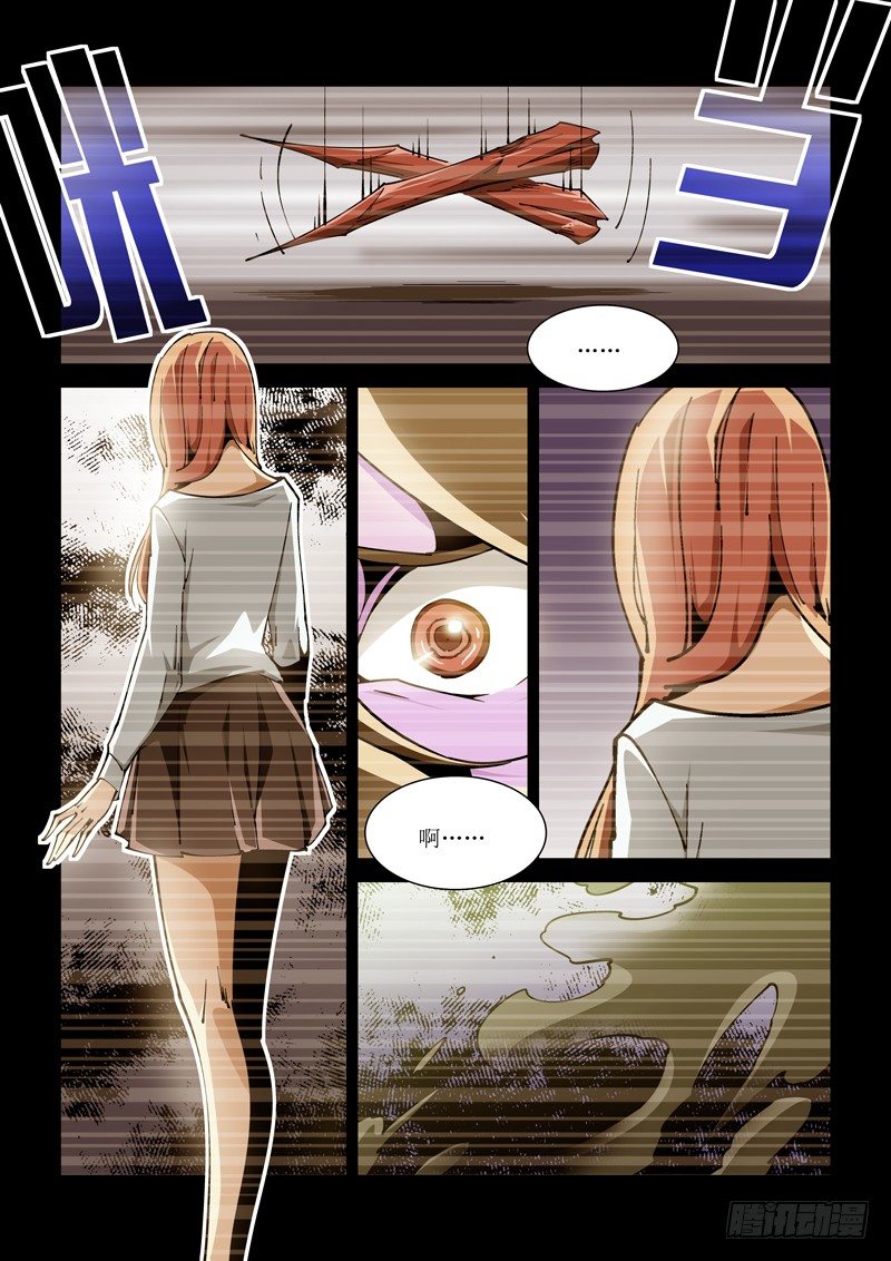 《诡雾袭城》23话 第1页