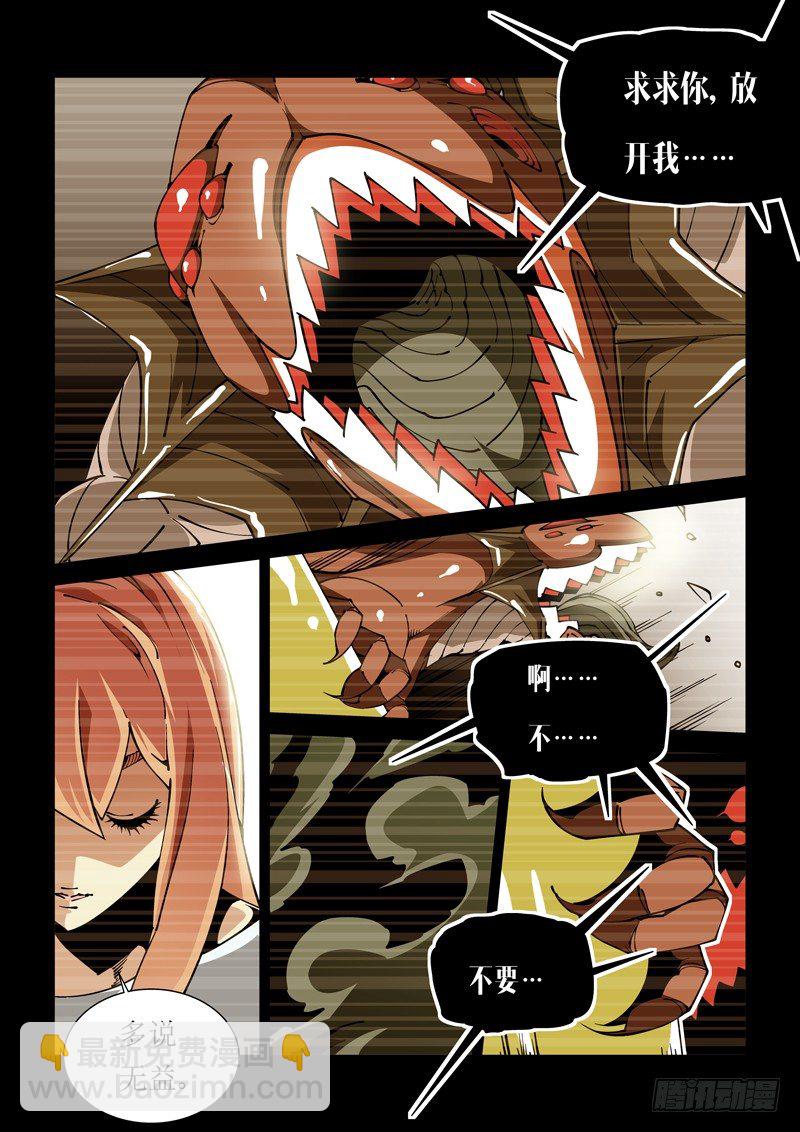 《诡雾袭城》23话 第4页