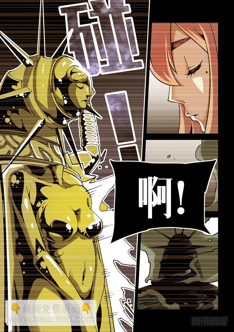 《诡雾袭城》23话 第5页
