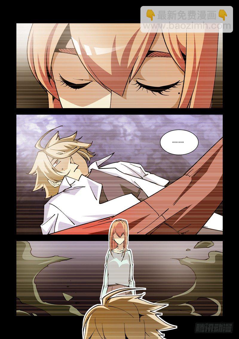 《诡雾袭城》23话 第6页