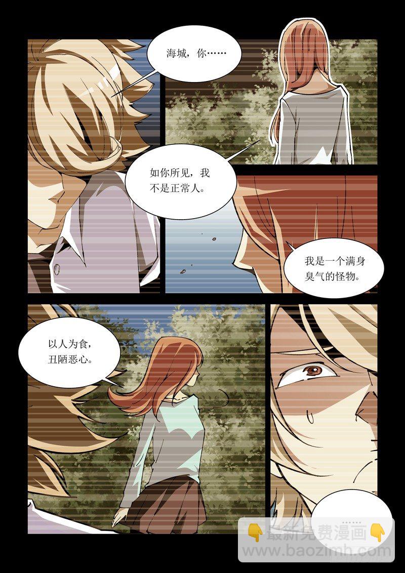《诡雾袭城》23话 第7页