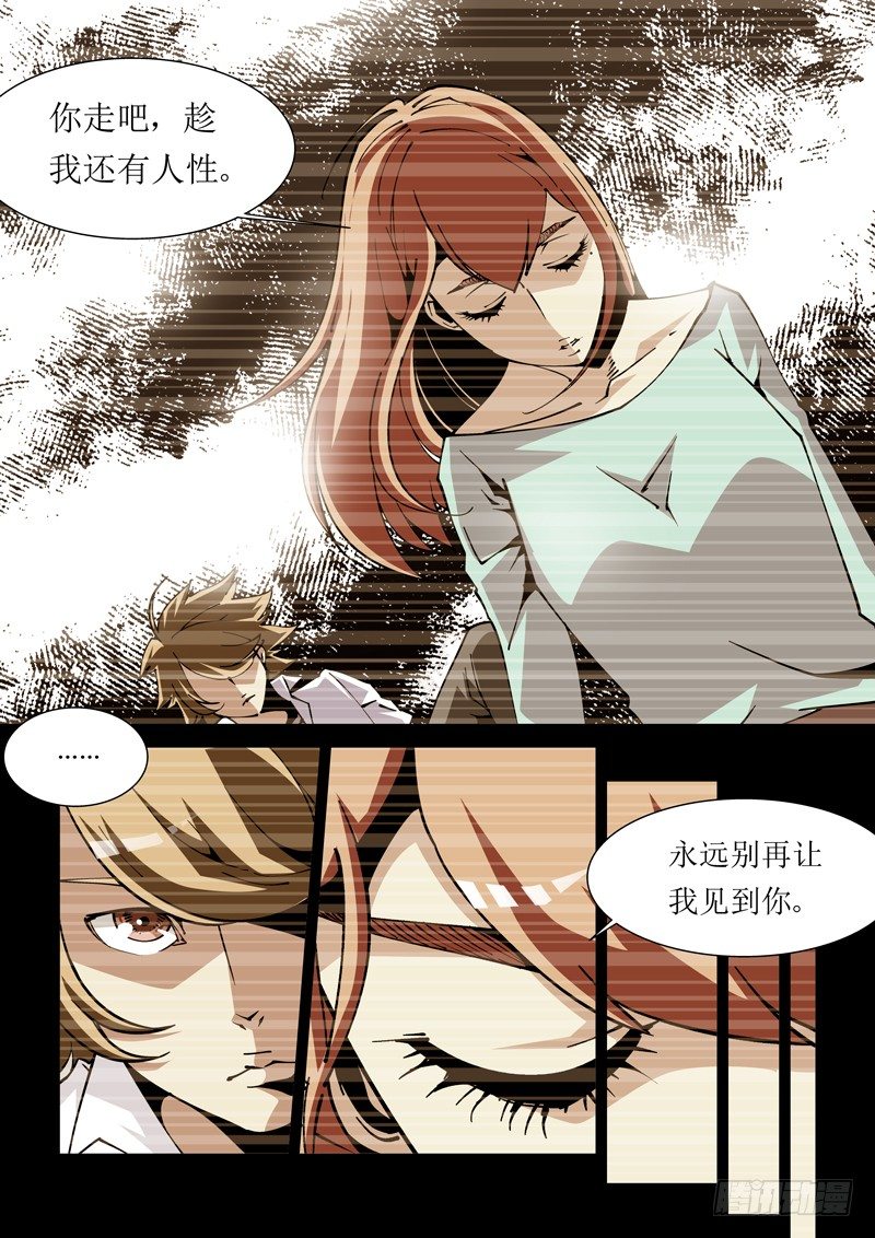《诡雾袭城》23话 第8页
