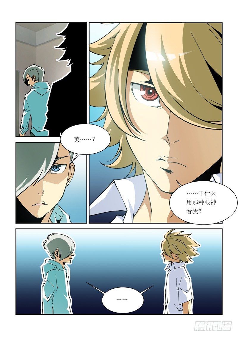 《诡雾袭城》22话 第1页