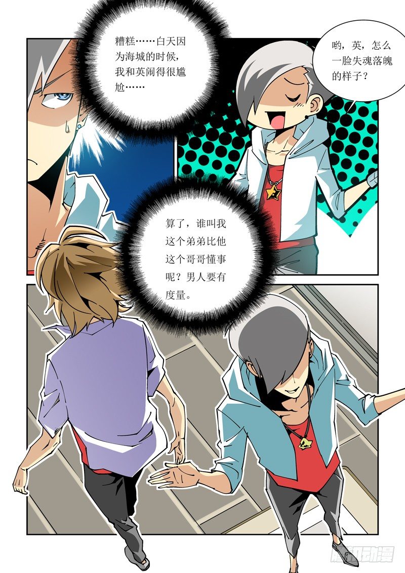 《诡雾袭城》22话 第2页