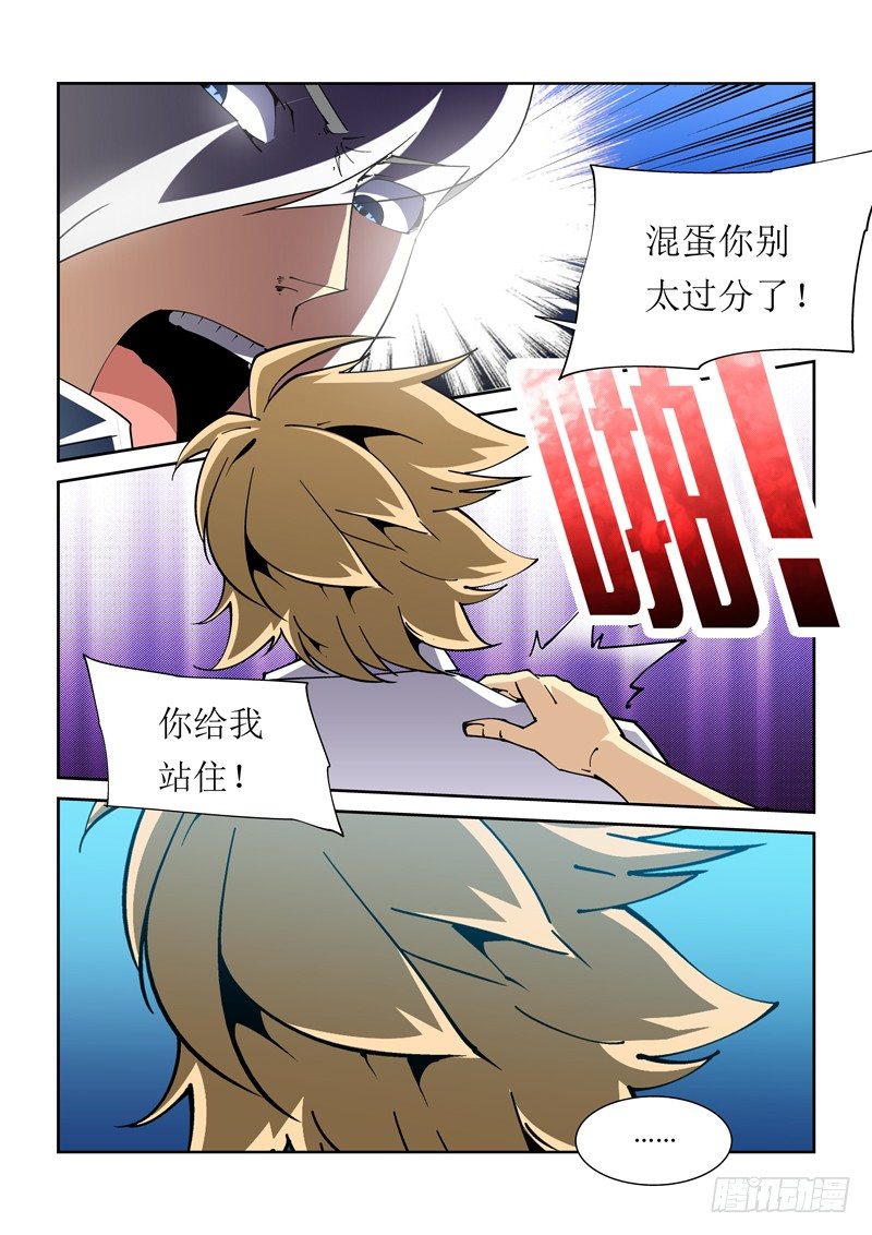 《诡雾袭城》22话 第3页