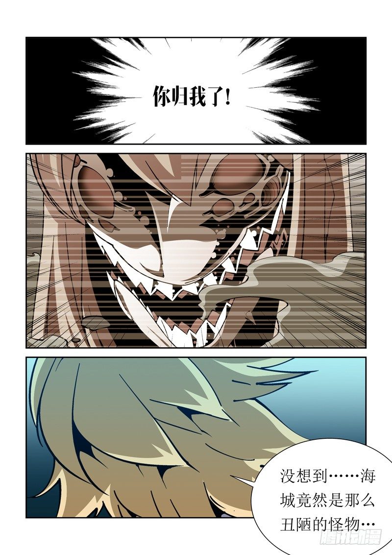《诡雾袭城》22话 第4页