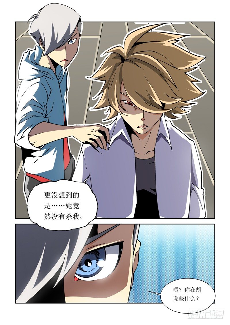 《诡雾袭城》22话 第5页