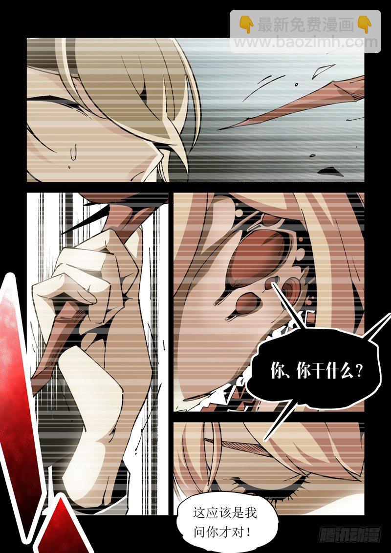 《诡雾袭城》22话 第7页