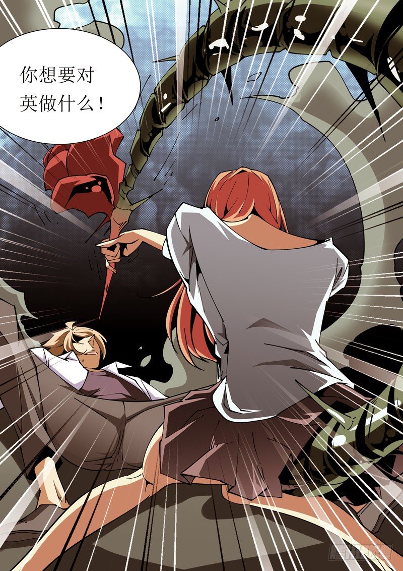 《诡雾袭城》22话 第8页