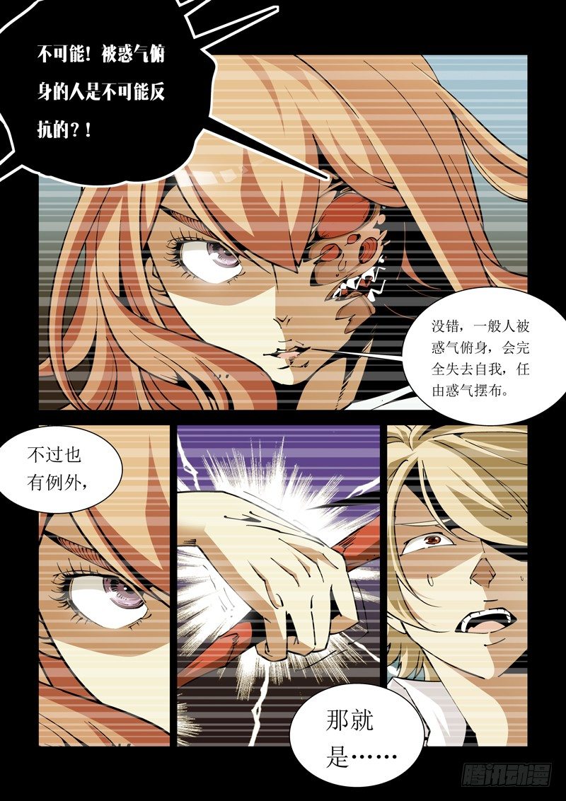 《诡雾袭城》22话 第9页