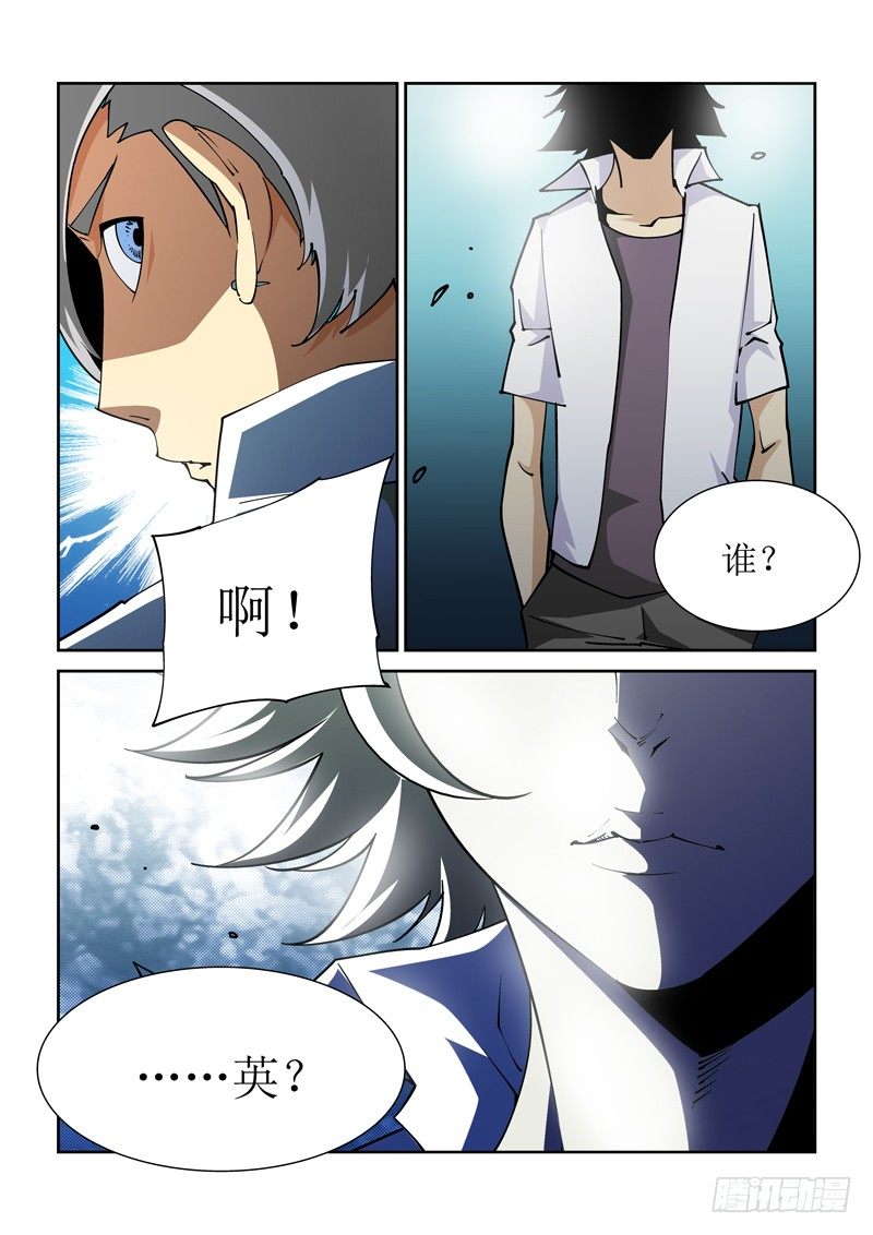 《诡雾袭城》21话 第10页