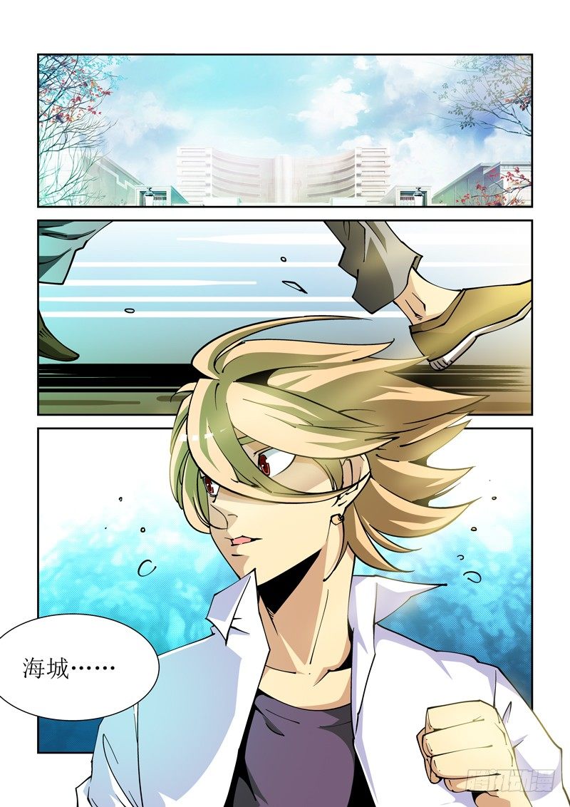 《诡雾袭城》21话 第1页