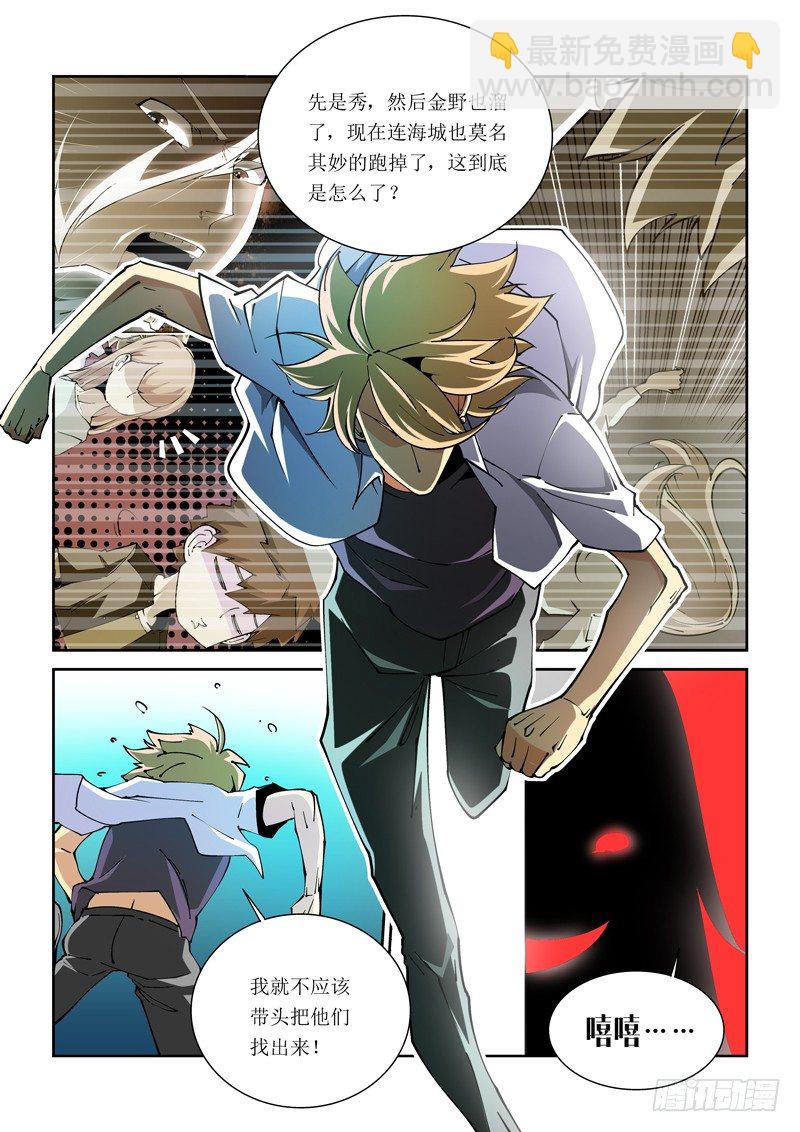 《诡雾袭城》21话 第2页