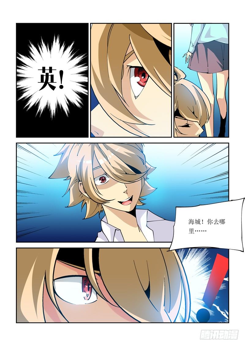 《诡雾袭城》21话 第3页