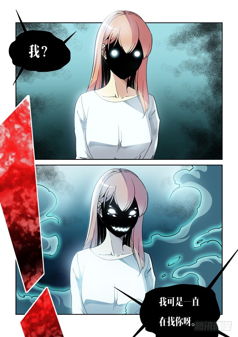 《诡雾袭城》21话 第4页