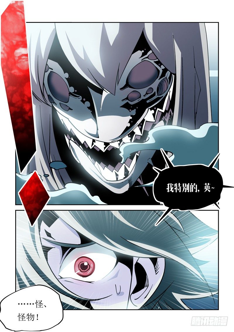 《诡雾袭城》21话 第5页