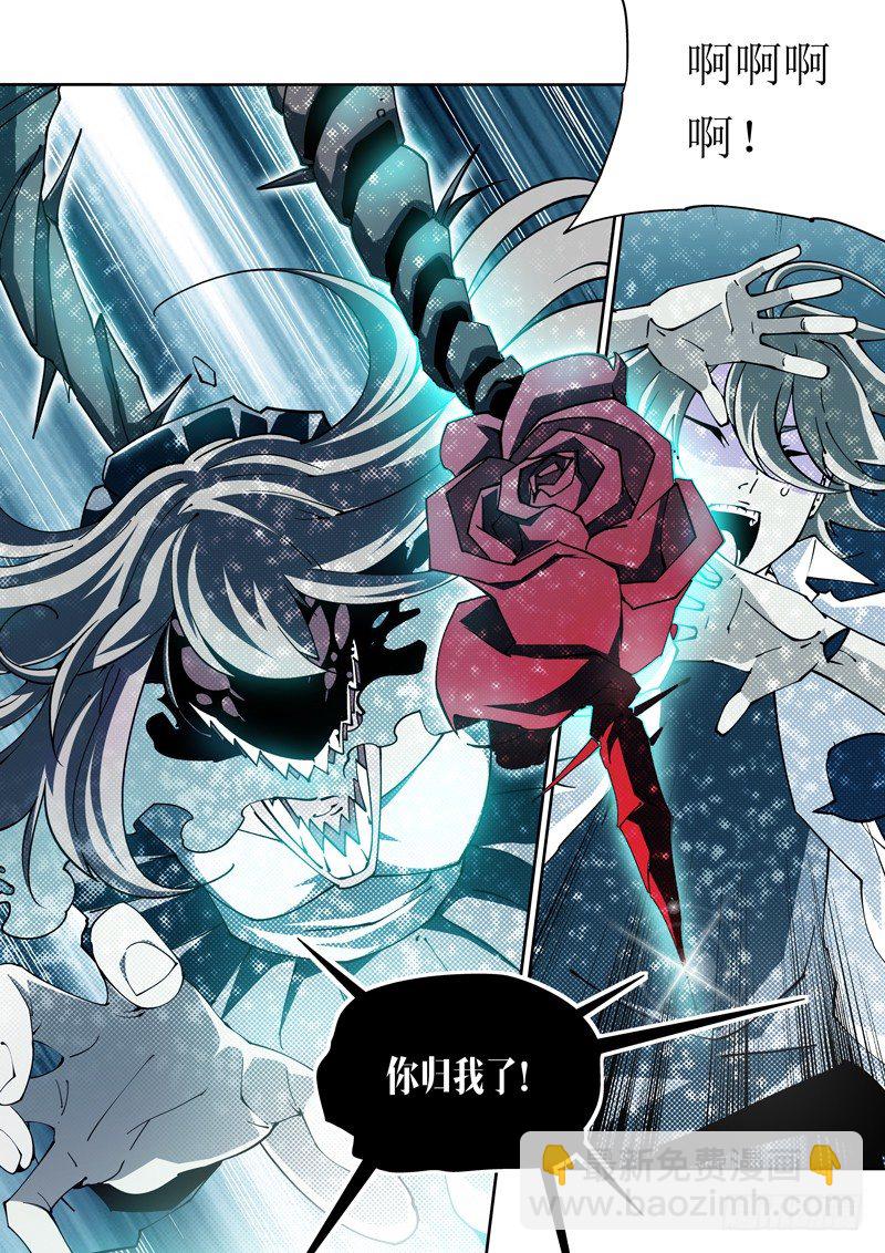 《诡雾袭城》21话 第6页