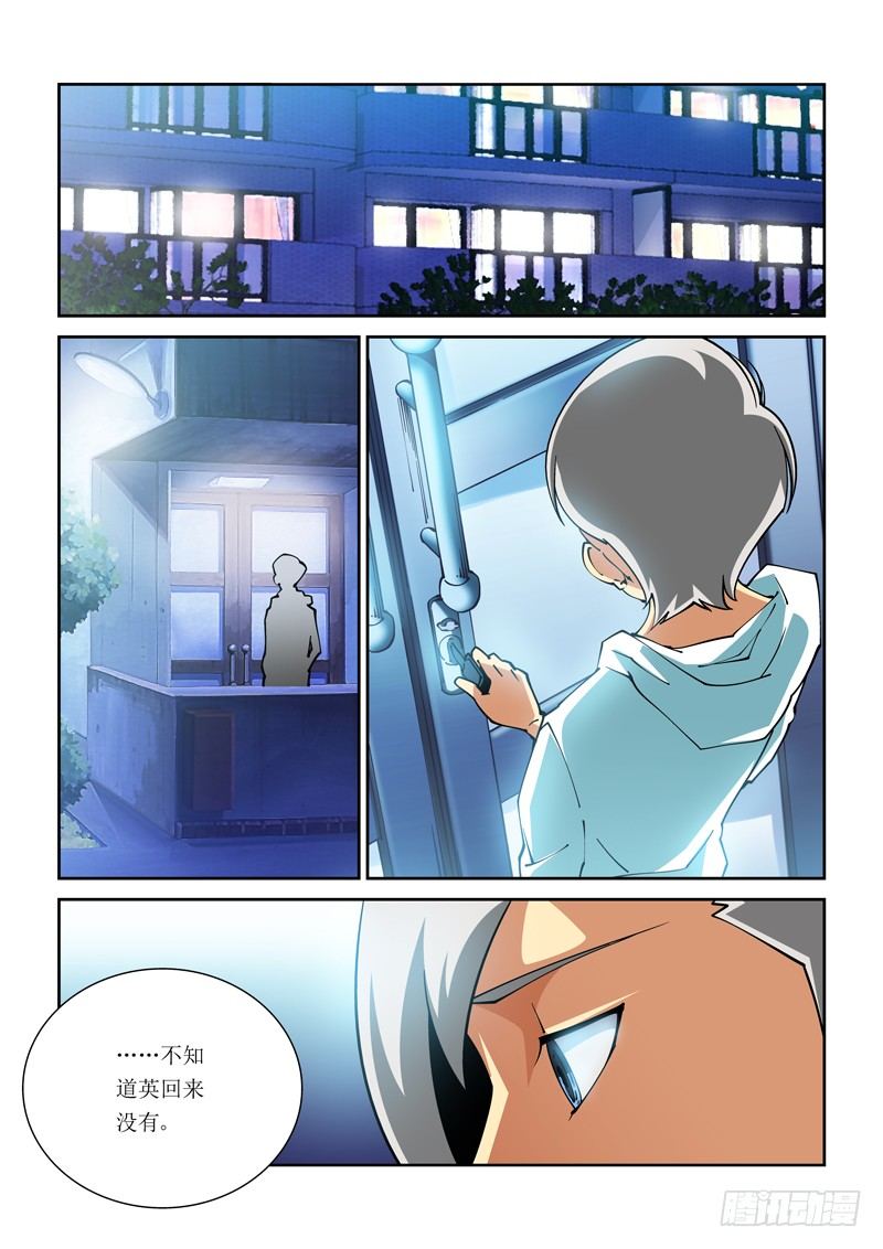 《诡雾袭城》21话 第7页
