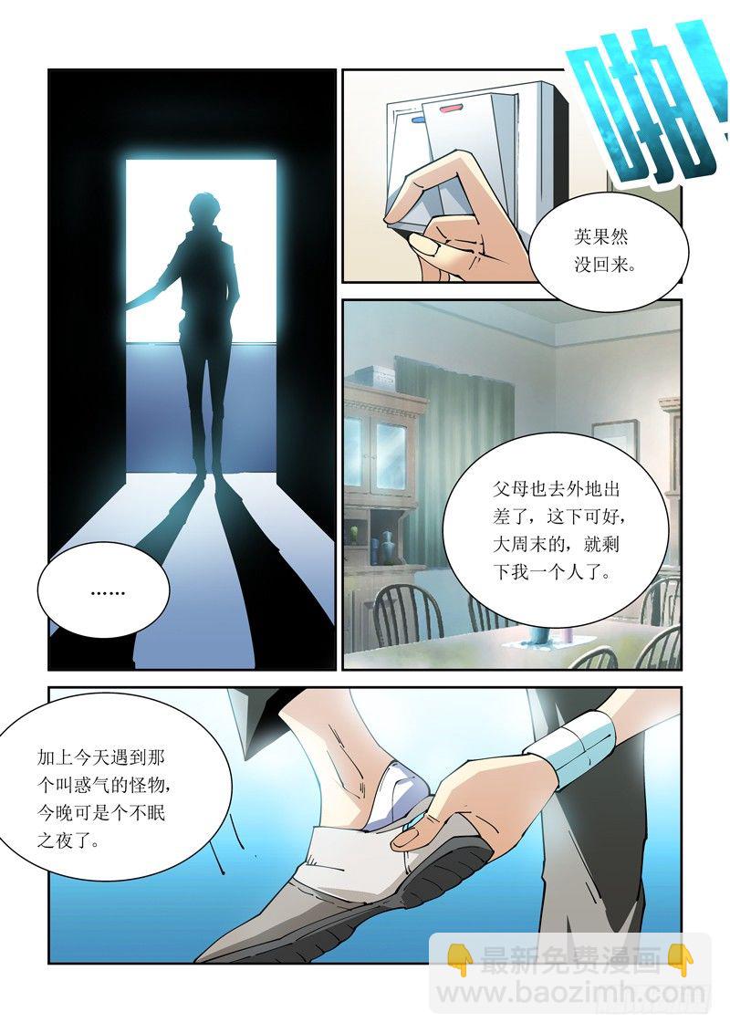 《诡雾袭城》21话 第8页