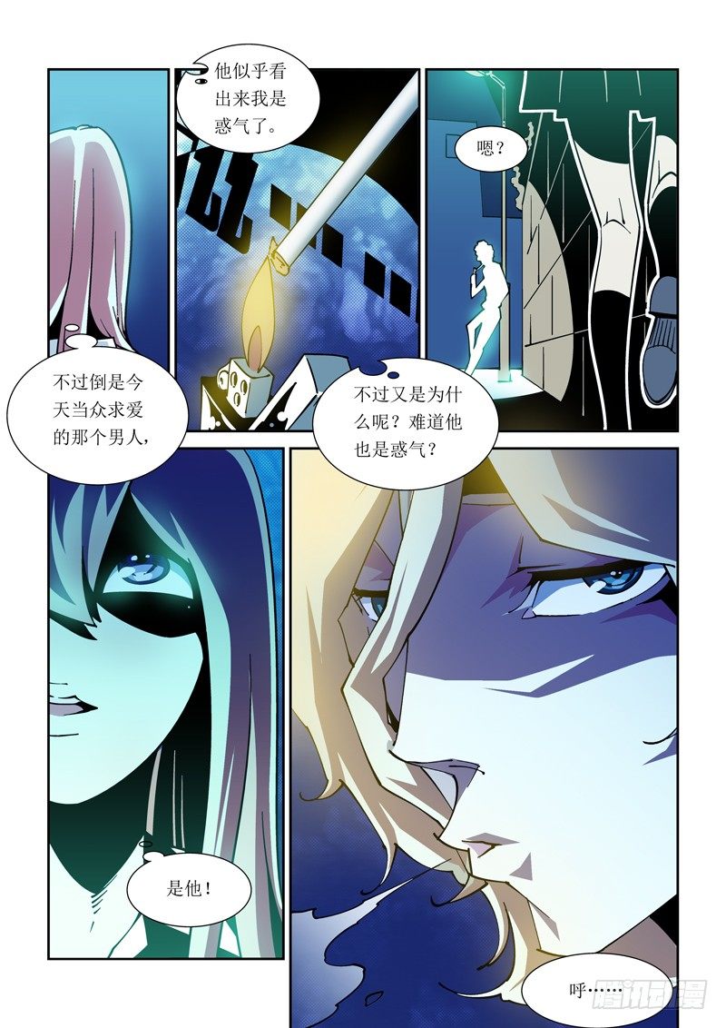 《诡雾袭城》25话 第10页