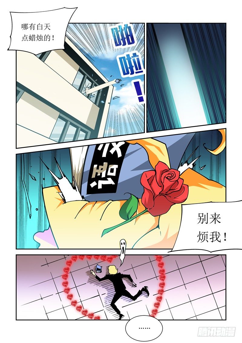 《诡雾袭城》25话 第2页