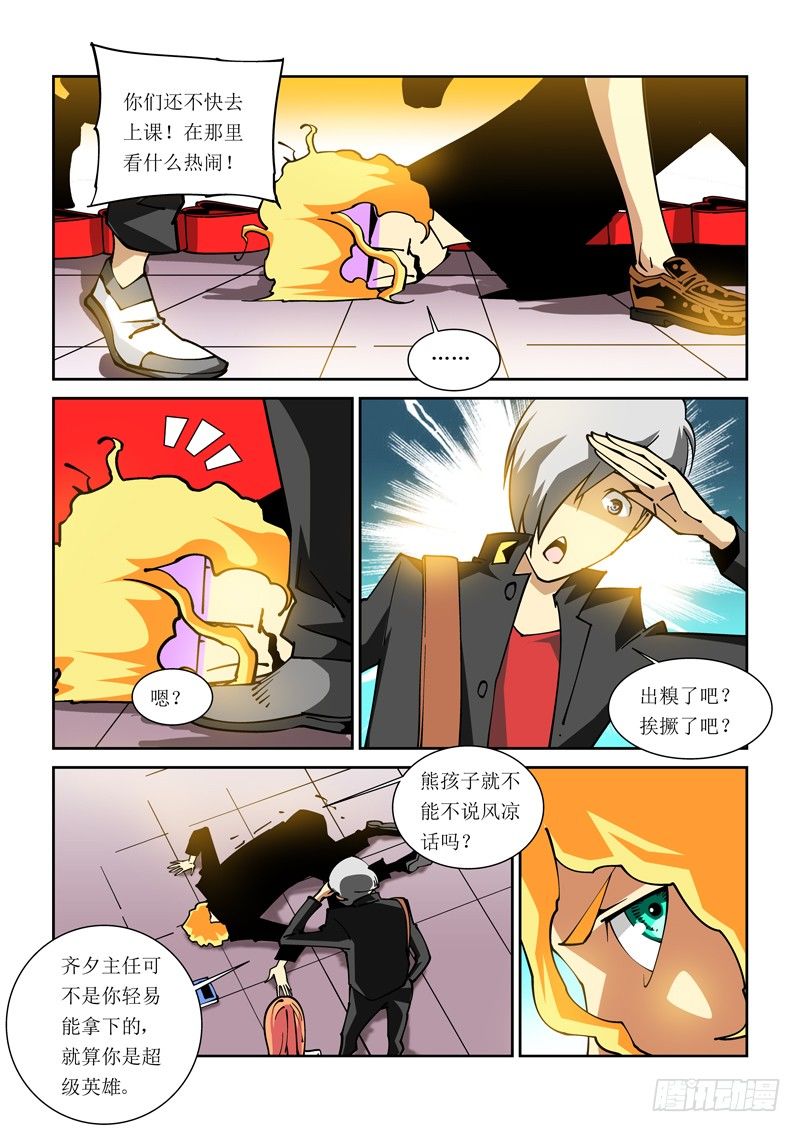 《诡雾袭城》25话 第3页