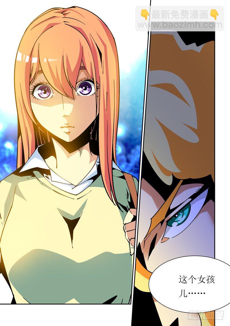 《诡雾袭城》25话 第4页