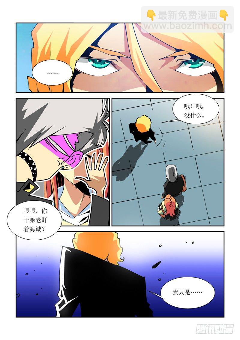 《诡雾袭城》25话 第6页